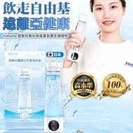【全新門市行貨】Yohome 智製抗氧化排毒富氫水健康杯 | 抗衰老 | 美容養顏 | 抗氧化 | 提高免疫力 | 提高睡眠質量