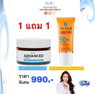 (ครีมแอฟ 1 แถม กันแดด ) Dr.JiLL Advanced Cream 1 + JIL SUN 1