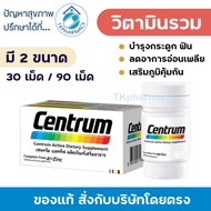 Centrum Active Dietary Supplement ( ขาว )