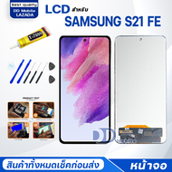 หน้าจอ samsung S21 FE/ซัมซุงS21 FE จอ oled จอ+ทัช Lcd Display screen touch หน้าจอ Display Touch S21F