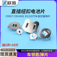 CR2032 Battery Holder Button Battery CR927 2450 1220 Car Remote Control Shrapnel Car Key Shrapnel