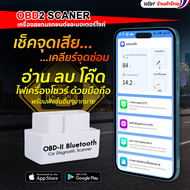 เครื่องมือช่างซ่อมรถ ภาษาไทย เครื่องแสกนรถยนต์ obd2 scanner ลบเครื่องโชว์ ตรวจเช็ครถ เครื่องมือสแกนเนอร์