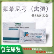 Poultry egg detection carffulfenicol drug residue precision Poultry egg detection carffulfenicol dru