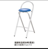 高腳折合椅藍