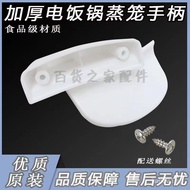 Rice Cooker Steamer Handle Rice Cooker Steamer Handle Ear Rice Cooker Accessories Steamer with Thick
