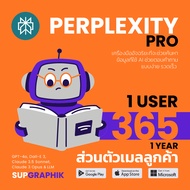 Perplexity AI Pro | 1 User 1 Year | เมลลูกค้า | ใช้งานไม่จำกัด | รับประกันสินค้า