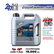 LIQUI MOLY น้ำมันเครื่องสังเคราะห์แท้ TOP TEC 4600 5W-30 ขนาด 4-9 ลิตร