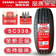 【好康】朝陽輪胎 195/70r15lt/c 加厚載重榮光金盃19570r15 1957015