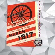 March 1917: The Red Wheel, Node III, Book 3 Solzhenitsyn Aleksandr