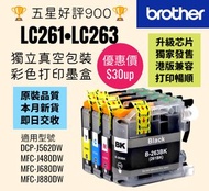 LC261 LC263 Brother 打印機彩色墨盒墨水 color ink set