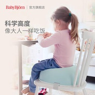瑞典進口BabyBjorn寶寶防滑增高座椅兒童可攜式餐椅墊