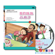 【弘恩動畫】我的妹妹小桃子 DVD(日本／教育) (新品)
