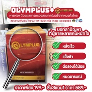 OLYMPLUS(โอลิมพลัส) แคปซูลเดียว ปลุกพลังเป็นชาย สมุนไพร ปลอดภัย มีอย.  [ไม่ระบุชื่อสินค้าหน้ากล่อง]