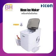 Hicon HZB-16A Ice Maker เครื่องทำน้ำแข็งก้อน เครื่องผลิตน้ำแข็ง HZB-16A