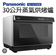 【Panasonic國際牌】NU-SC300B 國際牌30L蒸汽烘烤爐