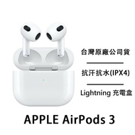 【Apple】 AirPods (第 3 代) 搭配 Lightning 充電盒