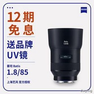 工廠直銷ZEISS/蔡司Batis 1.8/85 索尼全畫幅E口85mmF1.8 微單人像鏡頭