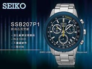 CASIO手錶專賣店 國隆 SEIKO精工SSB207P1 不鏽鋼錶殼/錶帶 石英男錶 日期  防水 全新品 保固一年 開發票 