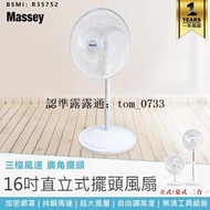 【Massey 16吋二合一直立式擺頭風扇 MAS-1803】循環扇 涼風扇 電風扇 立扇 風扇 直立式風扇 電扇 桌扇