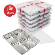 ถาดใส่อาหาร ถาดหลุม มีฝาปิด ขนาดใหญ่ 6 ใบ รุ่น Stainless-Steel-Big-Food-tray-4holes-with-Plastic-Cov