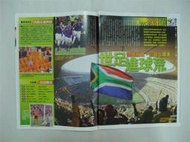 {瘋世足} 2010 德國強政.日韓出頭天 ..夏維耶(中文陳昌源)打響第一炮 " 雜誌內頁6面 " 2010年♥