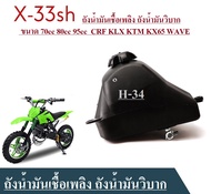 ถังน้ำมันรถวิบาก แปลง ขนาด 70cc 80cc  CRF KLX KTM KX65 WAVE  สินค้าพร้อมส่งส่งจริงใวรถจักรยานยนต์มอเ