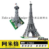 阿米格Amigo│【現貨】拿貨最快！買就送配件 經典建築 巴黎鐵塔 樂拼17002 與樂高10181同款