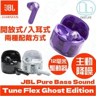 JBL - Tune Flex Ghost Edition 主動降噪真無線藍牙耳機｜紫色｜