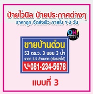 (แจ้งข้อความก่อนสั่งซื้อนะคะ) *ฟรี เคเบิลไทร์ ป้ายไวนิลขายเช่า ป้ายไวนิลขายบ้าน ป้ายประกาศ ป้ายขายบ้