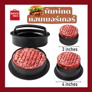 Hamberger press Hamburger