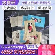 實體店鋪高價回收免費鑒定郵票 老郵票 小型張，雲南山茶花，從小愛科學小型張，T38M長城小型張，T28M奔馬郵票，梅蘭芳郵票，荷花小型張，紅樓夢小型張，齊白石作品小型張，里喬香港小型張，大陸郵票，中國