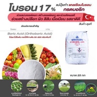 (ยกกระสอบ 25 kg) ปุ๋ย โบรอน17% (ดวงตะวันเพชร) #แอลเจอะโกร