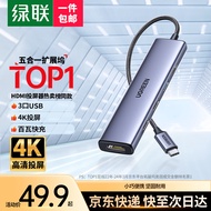 绿联Type-C扩展坞转HDMI拓展坞USB3.0分线器转换器适用Macbook  IPad Pro IPhone15雷电4笔记本 【5合1】  HDMI+USB*3+PD