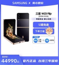 台灣保修｜宥心數位電競｜SAMSUNG W23 Flip 6.7吋120Hz驍龍8+Gen1 5G折疊手機