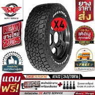 DEESTONE ยางรถยนต์(ล้อขอบ 15,16,17,18,20) ราคาต่อชุด 4 เส้น รุ่น POWER CRUZ AT412 (ยางใหม่กริ๊ปปี 20