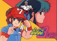 盒裝動畫DVD 無敵三四郎(柔王丸) 共37集