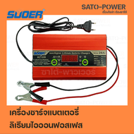 SUOER ML-20B เครื่องชาร์จแบตลิเธียม 12V LiFePO4 14.6V / Lead-acid 12V| เครื่องชาร์จ ลิเทียม เครื่องชาร์จ แบตเตอรี่ลิเธียม เครื่องชาร์จแบตลิเธียมฟอสเฟต