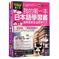 My First Japanese Language Learning Book [Virtual Reading Pen Edition] (With < Youtor App} Includes 
