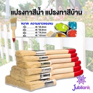J.B 1 Piece Of Paint brush Home There Are Many Sizes To Choose From. Available In 1 Inch-4 Inch
