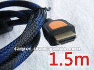 數位超高畫質 HDMI 線 1.5公尺 1080p 鍍金接頭 防塵套 雙磁環 1.3版 1.5米 1.5M