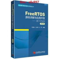 【正版新書】FreeRTOS源碼詳解與應用開發—基于STM32（第2版）