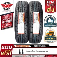 DEESTONE ยางรถยนต์ 175/65R14 (ล้อขอบ 14) รุ่น R201 2 เส้น (ใหม่กริ๊ปปี 2025)