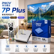 📺香港行貨📺PIKIV派克魔盒7P plus/電視盒/機頂盒/電視盒子/網絡盒子/AI語音/語音遙控/4+64GB/EVPAD/小雲/CLOUDTV/安博