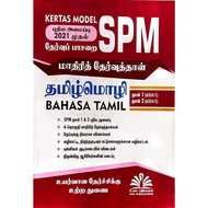 மாதிரி தேர்வுத்தாள் SPM தமிழ் மொழி (Kertas Model SPM Bahasa Tamil)
