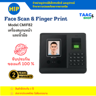 HIP CMIF82 เครื่องสแกนหน้าและนิ้วมือ รุ่นใหม่ สแกนลายนิ้วมือไวการใช้ง่ายไม่ต้องใช้โปรแกรม