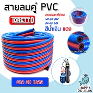 รวมสายลมคู่ PVC มีแบรนด์ takara/toretto ทนแรงดัน900 PSI ขนาด 6*6*13mm. แดง-น้ำเงิน ยาว 20m. | สายแก๊