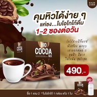 ไบโอ โกโก มิกซ์  Bio cocoa mix โกโก้ชงดื่มสูตรดีท็อก รสชาติอร่อย เข้มข้น น้ำตาล 0%