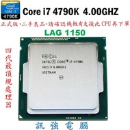 Intel 第四代最頂規 Core I7-4790K ( 4.0 up to 4.4GHz ) 處理器、二手拆機測試良品