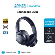 Soundcore by Anker Q20i หูฟังตัดเสียงรบกวน ไดรเวอร์ 40 มม. Hi-Res เมมโมรี่โฟม หูฟังบลูทูธ 5.0 รุ่นอัพเกรด Q20+ headphone A3004