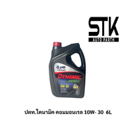 ปตท ไดนามิค คอมมอนเรล 10w30/PTT Dynamic Comonrial 10W-30 ขนาด 6+1 ลิตร
